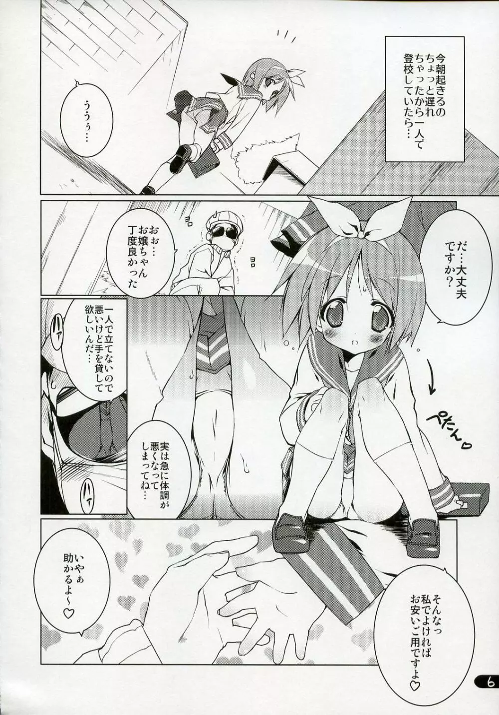 クリームコロネ症候群 Page.5