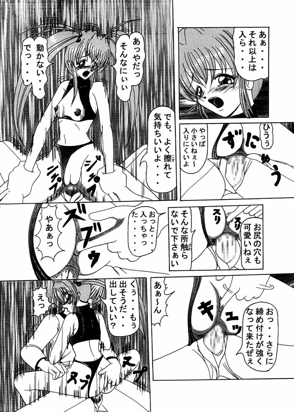 アイドル志願 Page.5