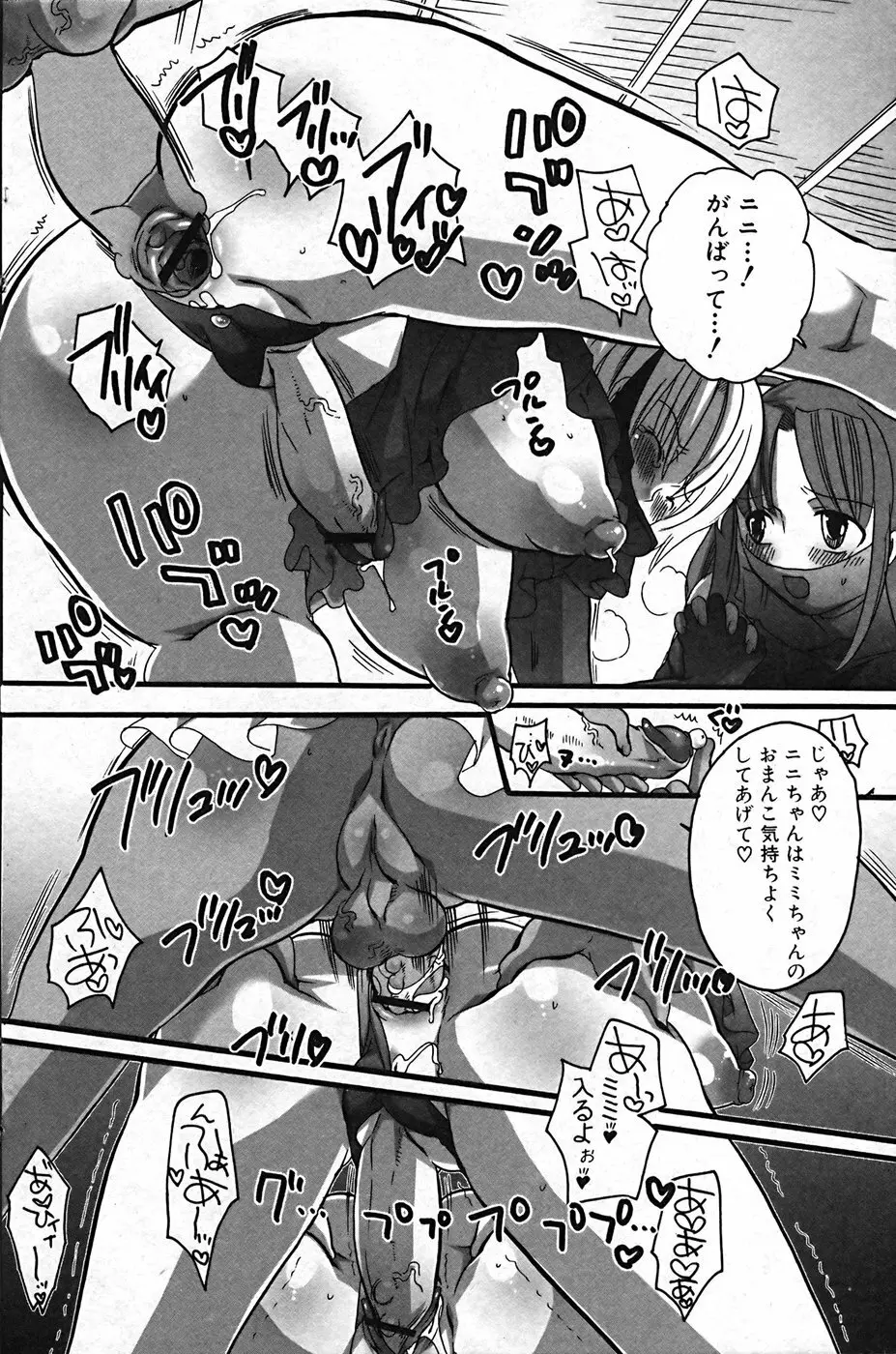 ふたなりっ娘プリティ! Vol.01 Page.104