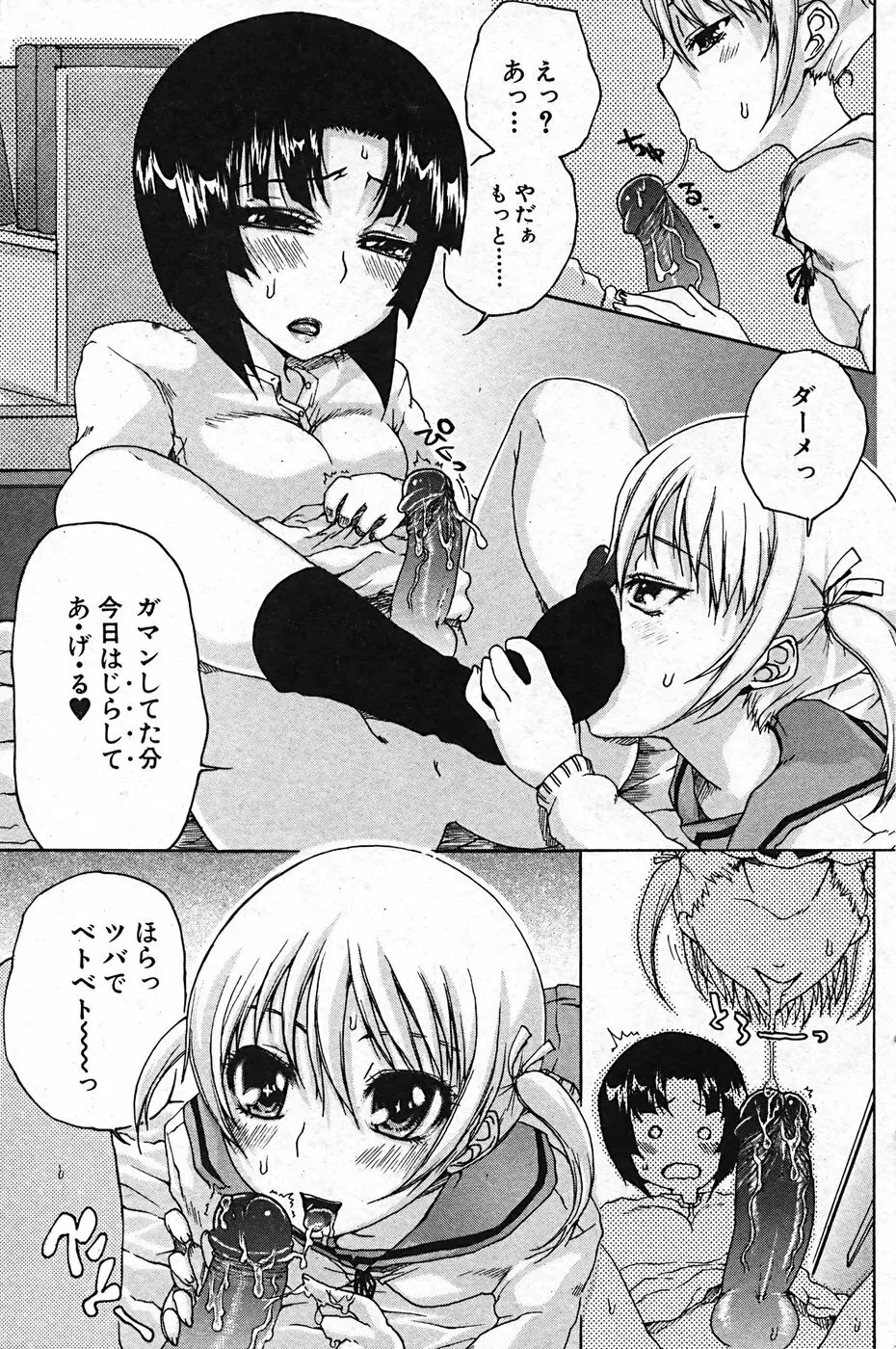 ふたなりっ娘プリティ! Vol.01 Page.115