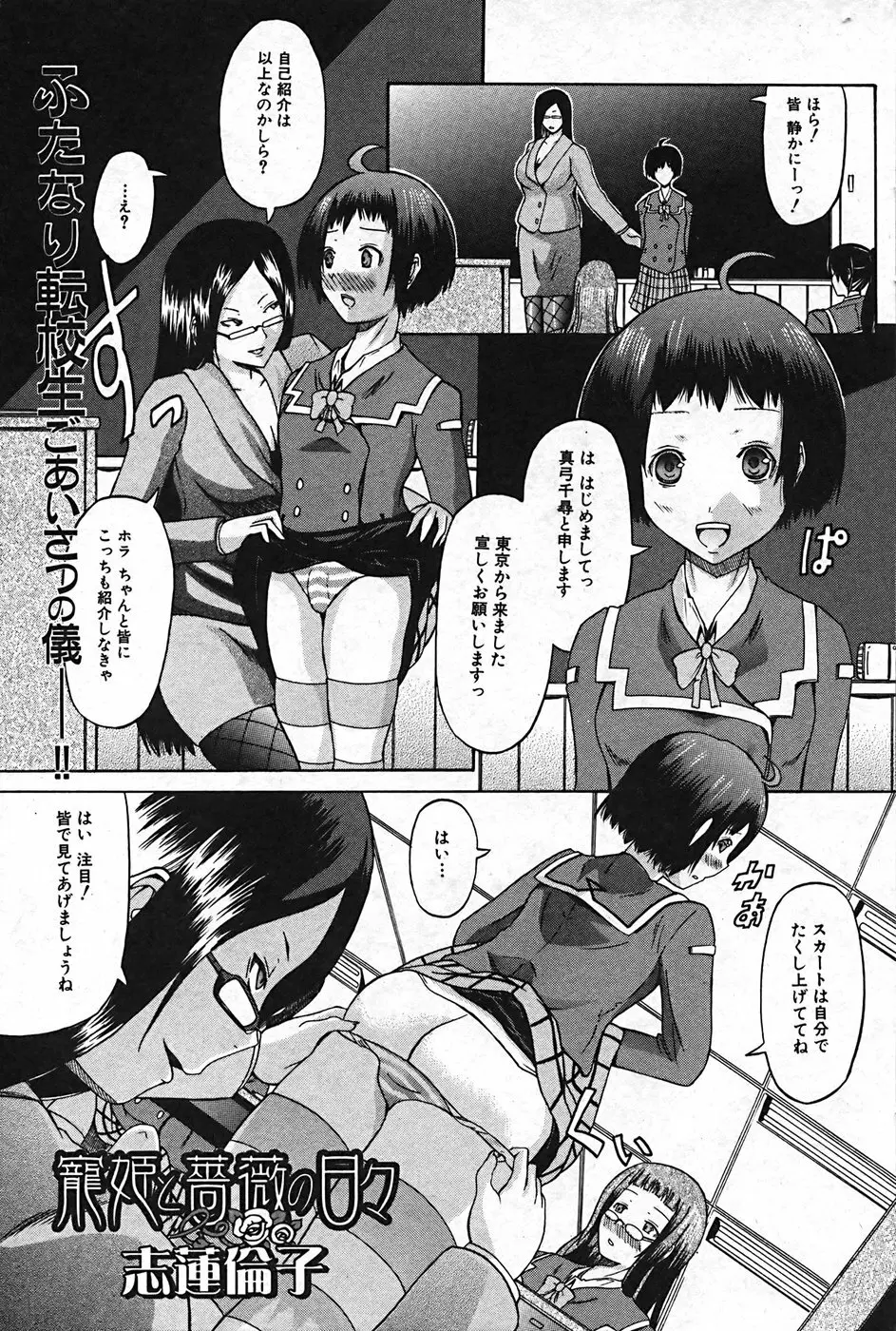 ふたなりっ娘プリティ! Vol.01 Page.125