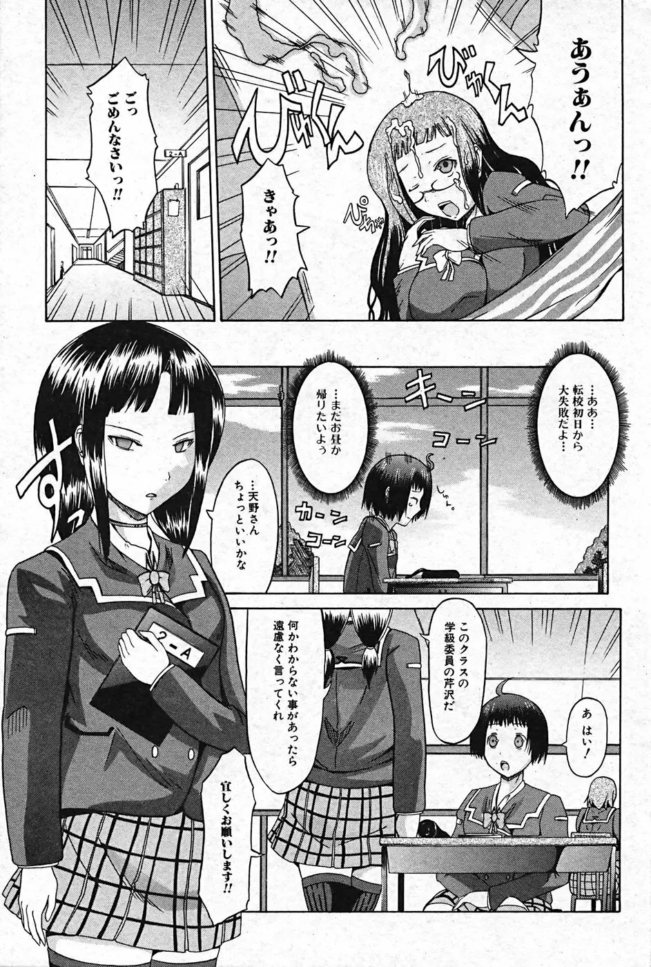 ふたなりっ娘プリティ! Vol.01 Page.127