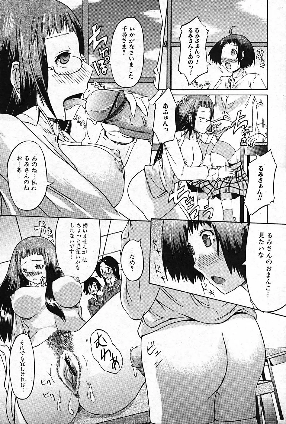 ふたなりっ娘プリティ! Vol.01 Page.134