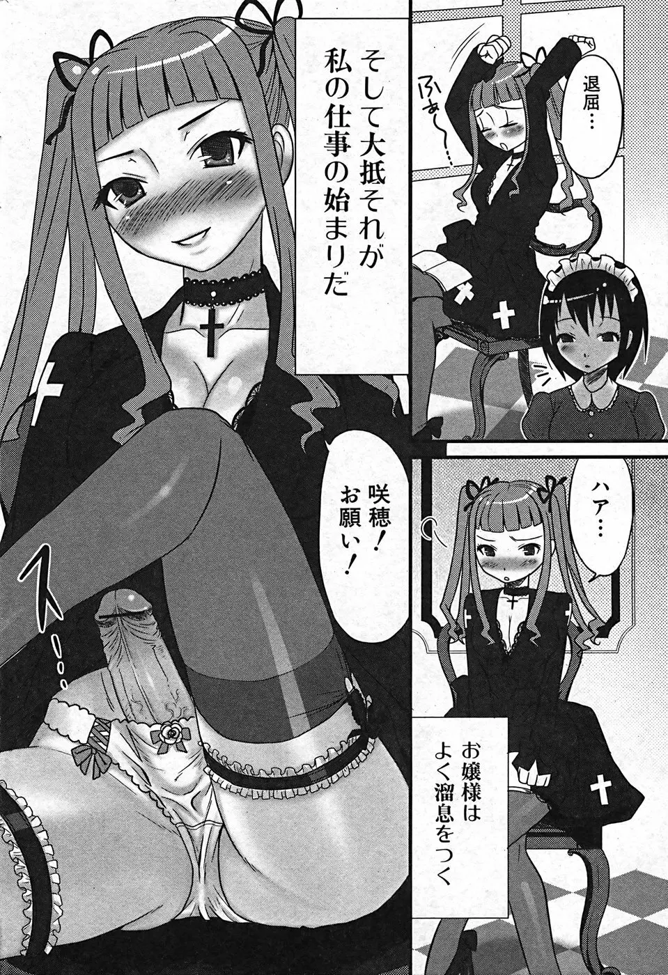 ふたなりっ娘プリティ! Vol.01 Page.142