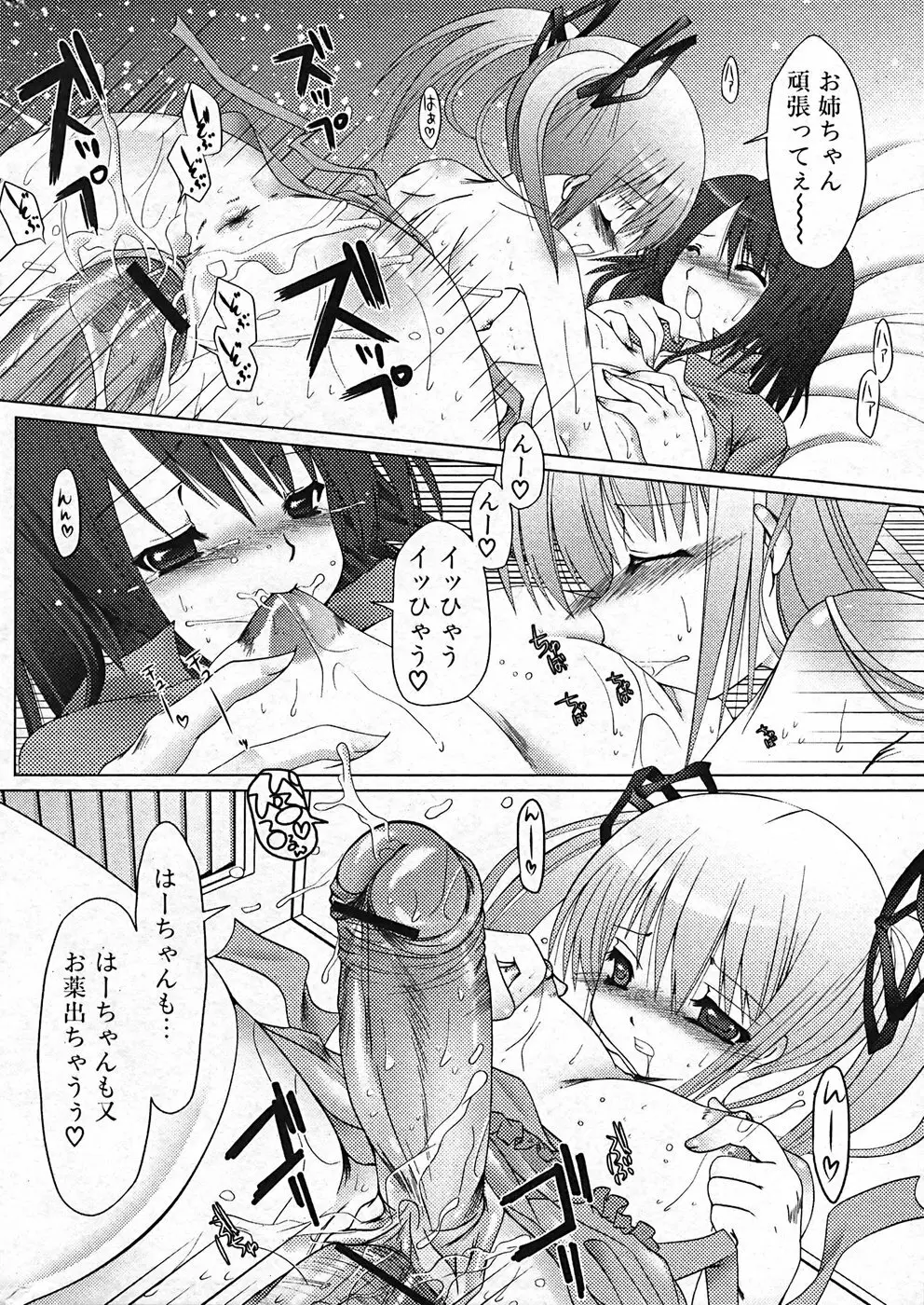 ふたなりっ娘プリティ! Vol.01 Page.184