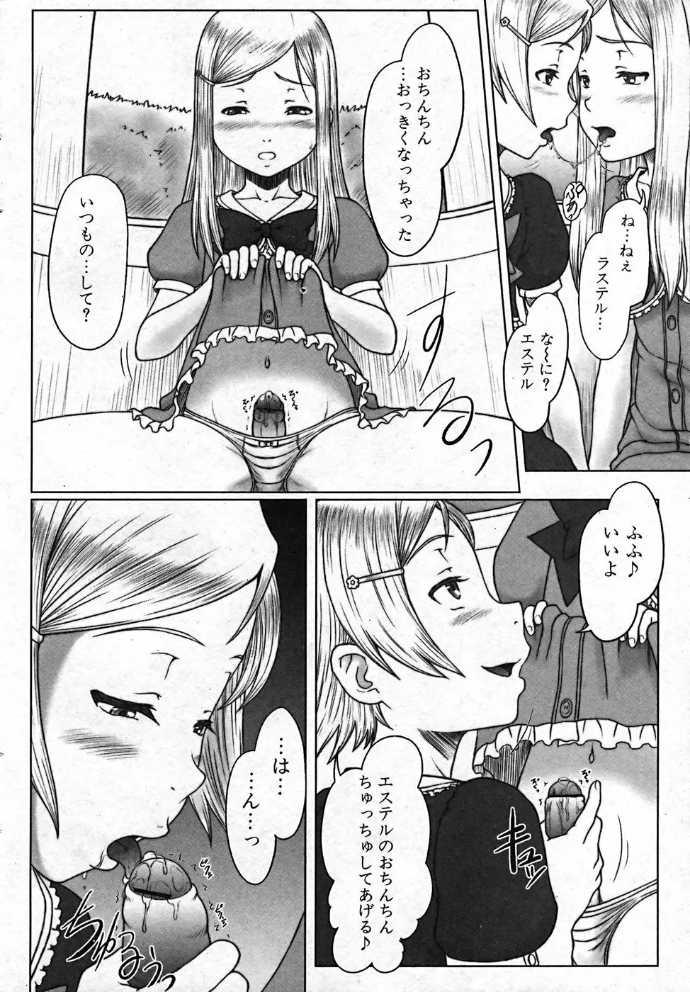 ふたなりっ娘プリティ! Vol.01 Page.20