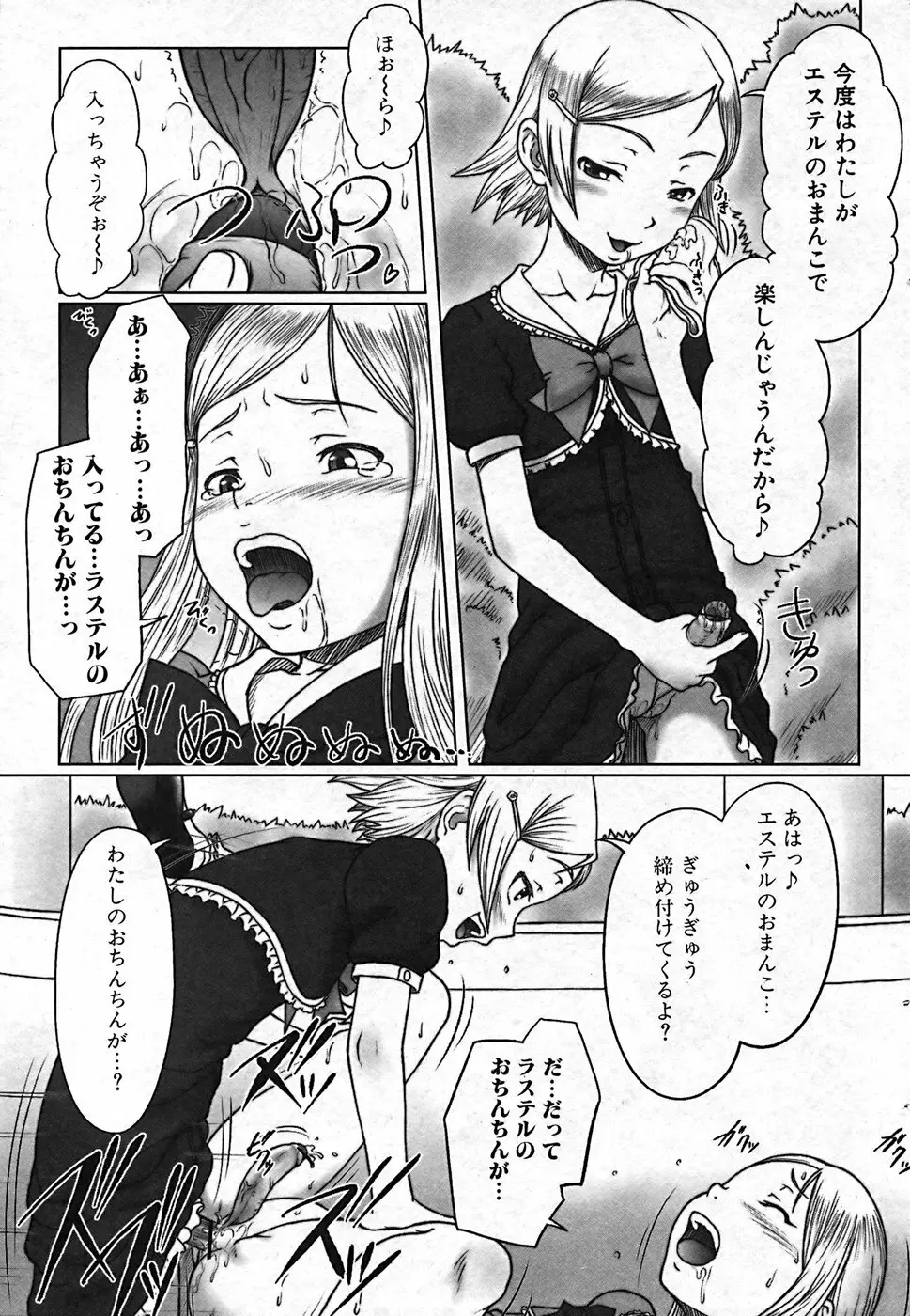 ふたなりっ娘プリティ! Vol.01 Page.23