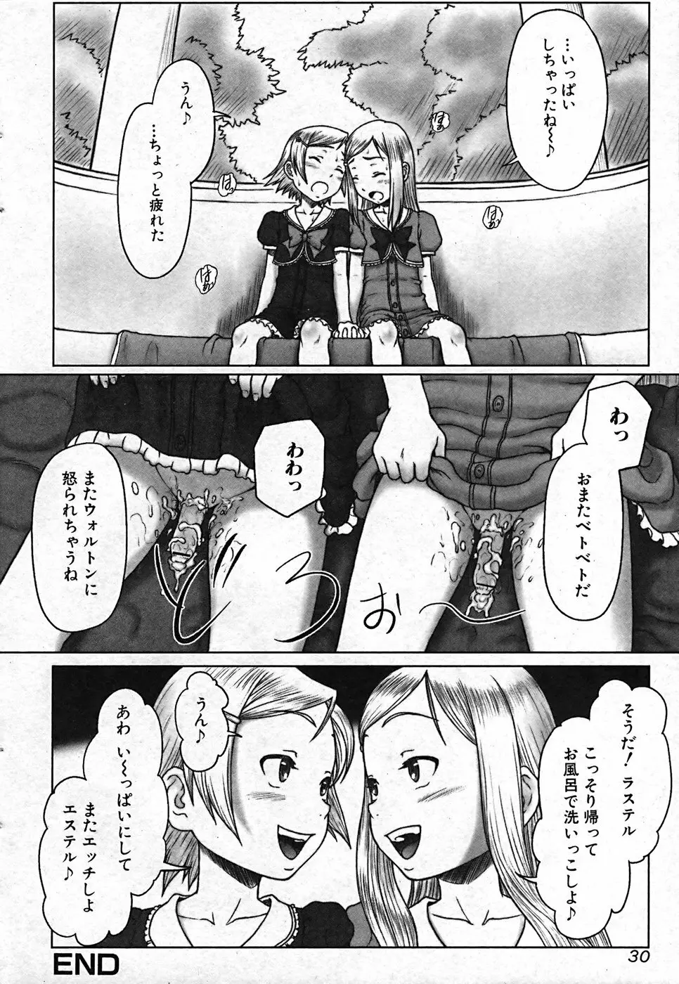 ふたなりっ娘プリティ! Vol.01 Page.32