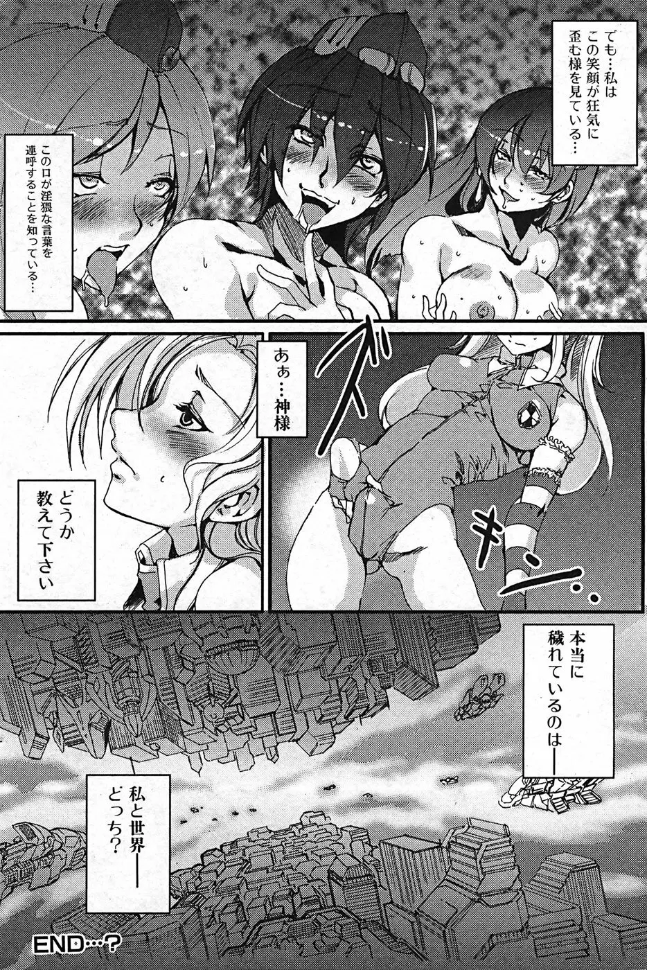 ふたなりっ娘プリティ! Vol.01 Page.78