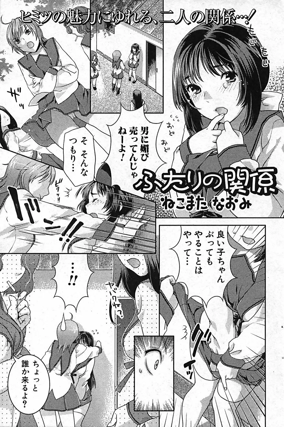 ふたなりっ娘プリティ! Vol.01 Page.79