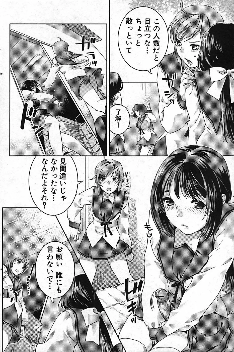 ふたなりっ娘プリティ! Vol.01 Page.80