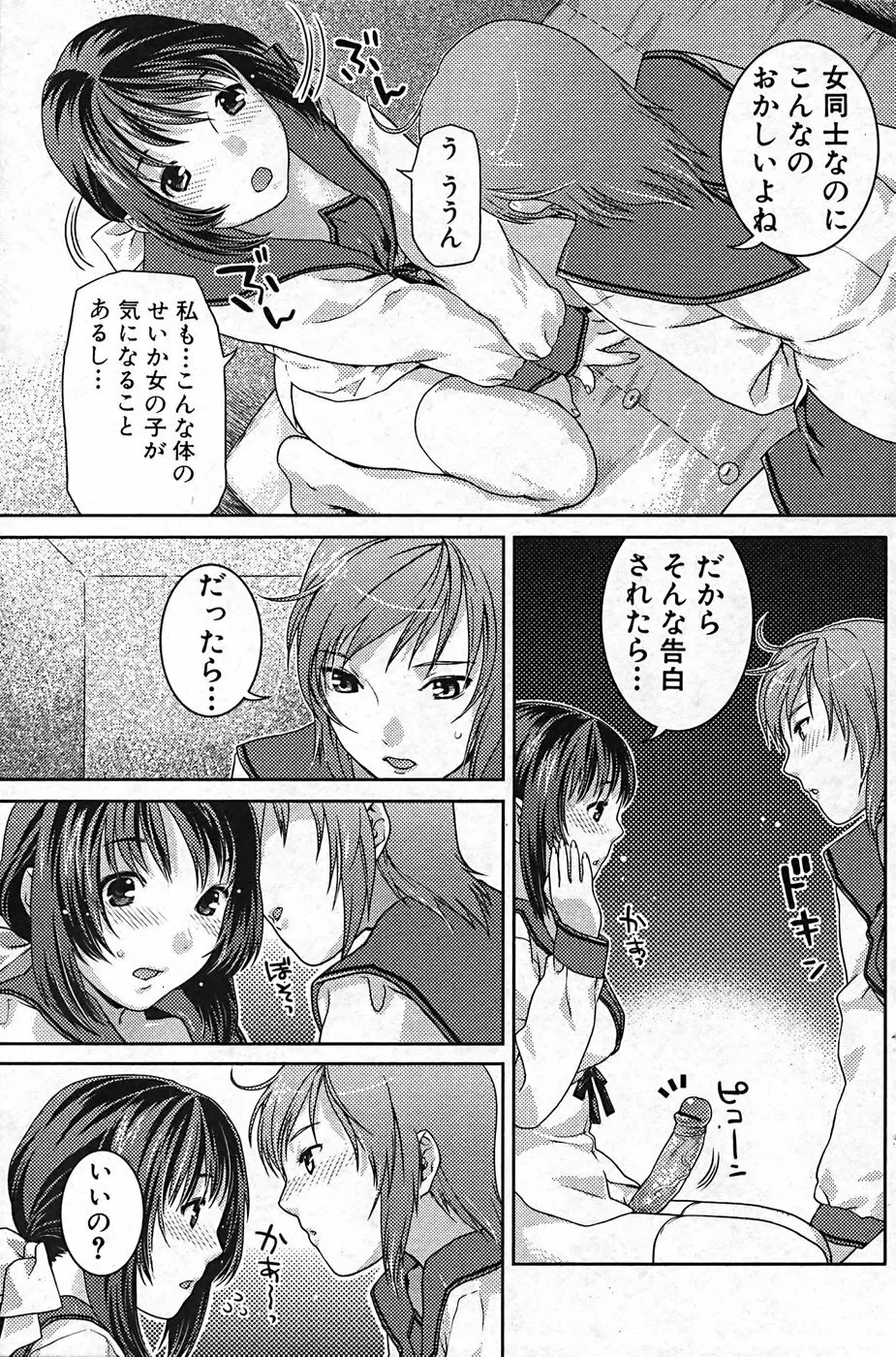 ふたなりっ娘プリティ! Vol.01 Page.85