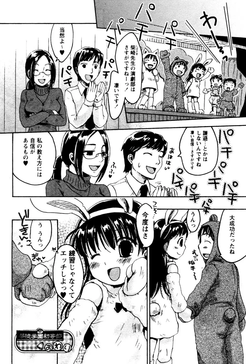 華陵学園初等部 Vol.4 Page.108