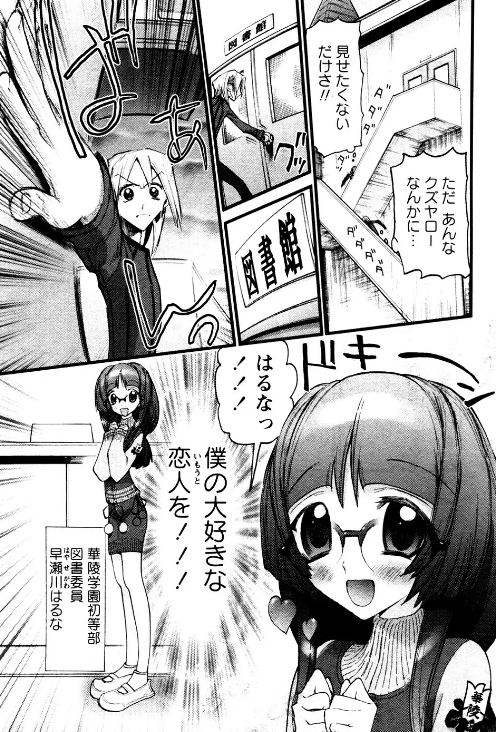 華陵学園初等部 Vol.4 Page.133