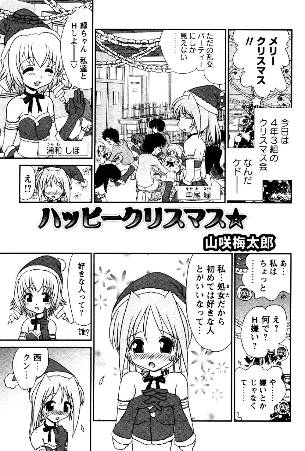 華陵学園初等部 Vol.4 Page.169