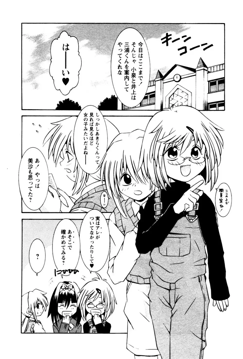 華陵学園初等部 Vol.4 Page.184