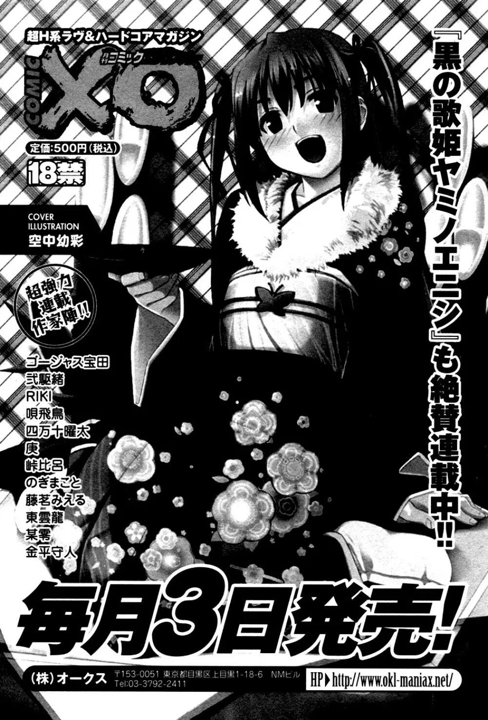 華陵学園初等部 Vol.4 Page.206