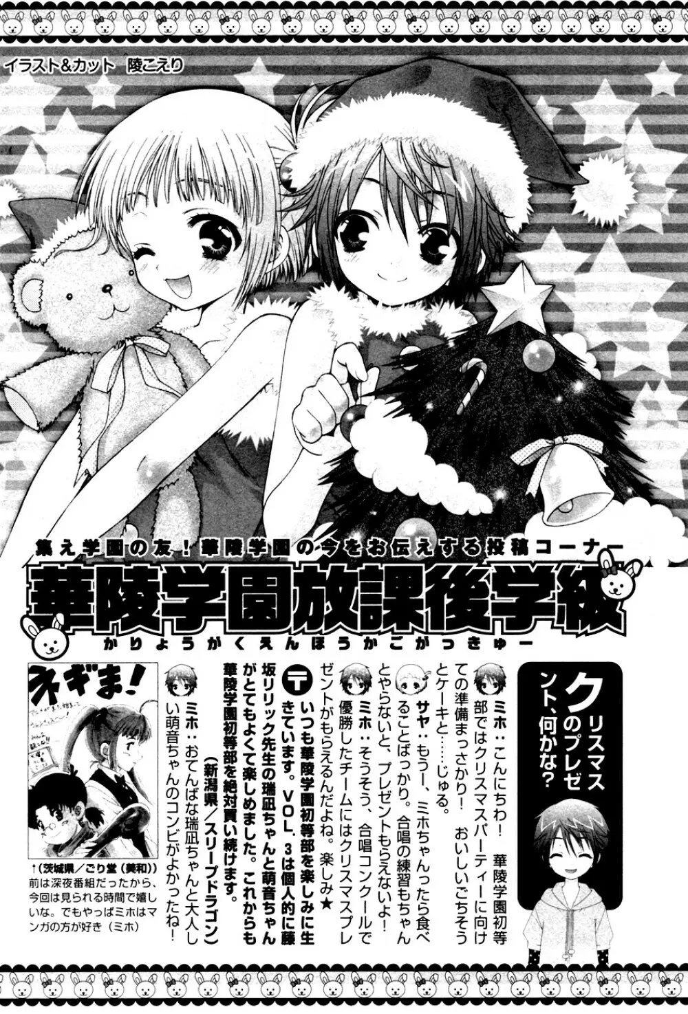 華陵学園初等部 Vol.4 Page.207