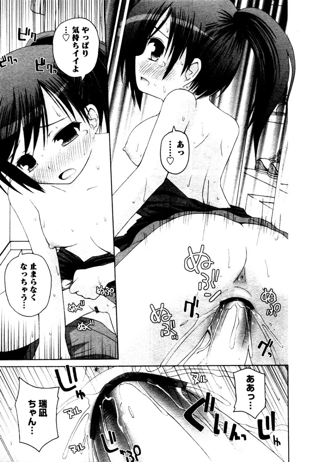 華陵学園初等部 Vol.4 Page.25