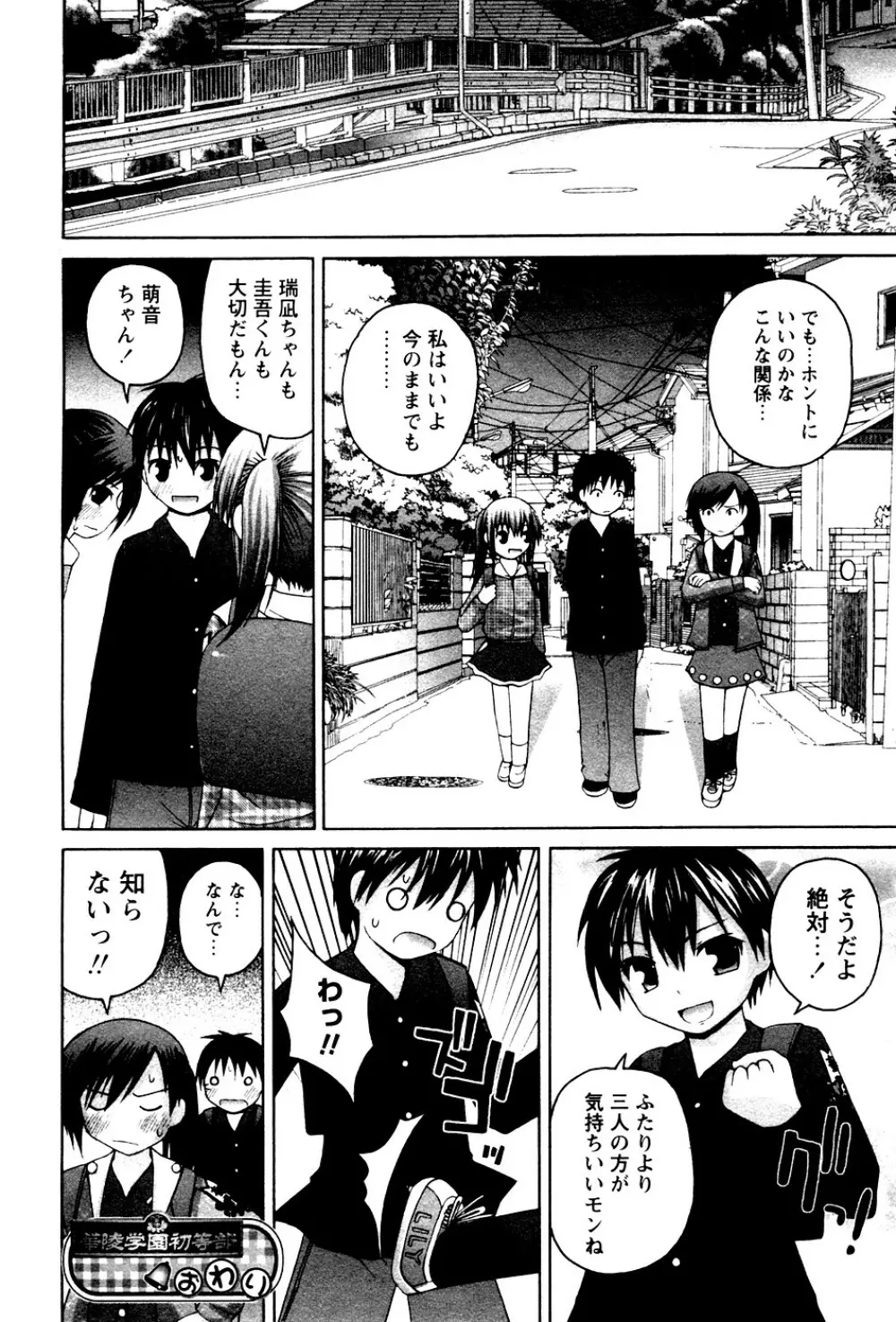 華陵学園初等部 Vol.4 Page.30