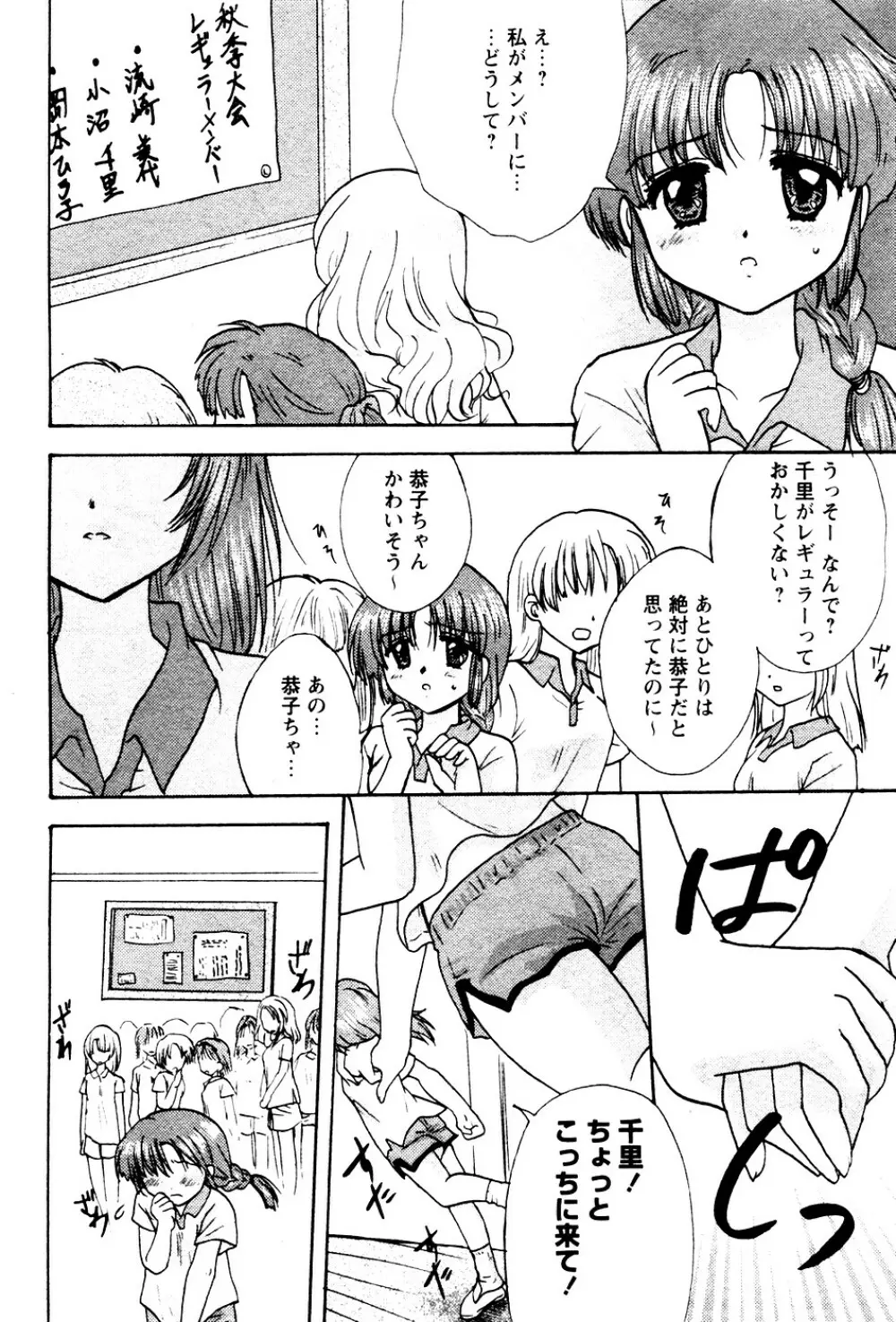 華陵学園初等部 Vol.4 Page.68