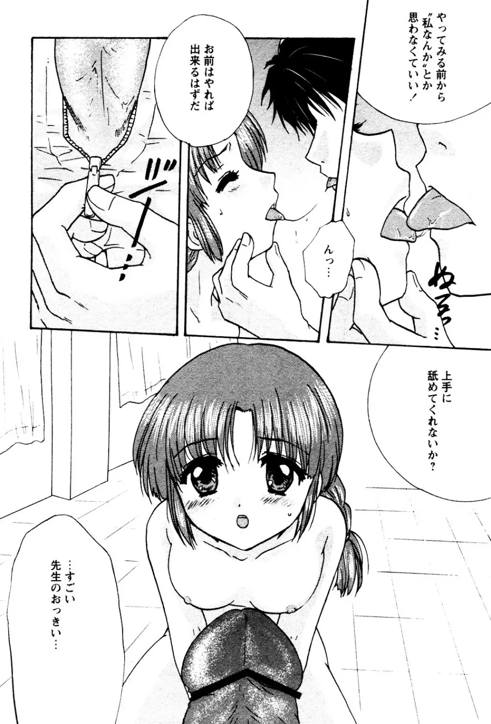 華陵学園初等部 Vol.4 Page.76