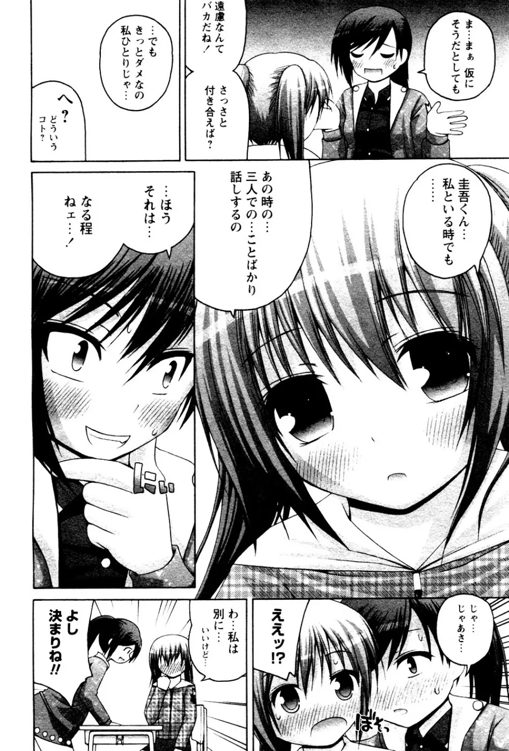 華陵学園初等部 Vol.4 Page.8