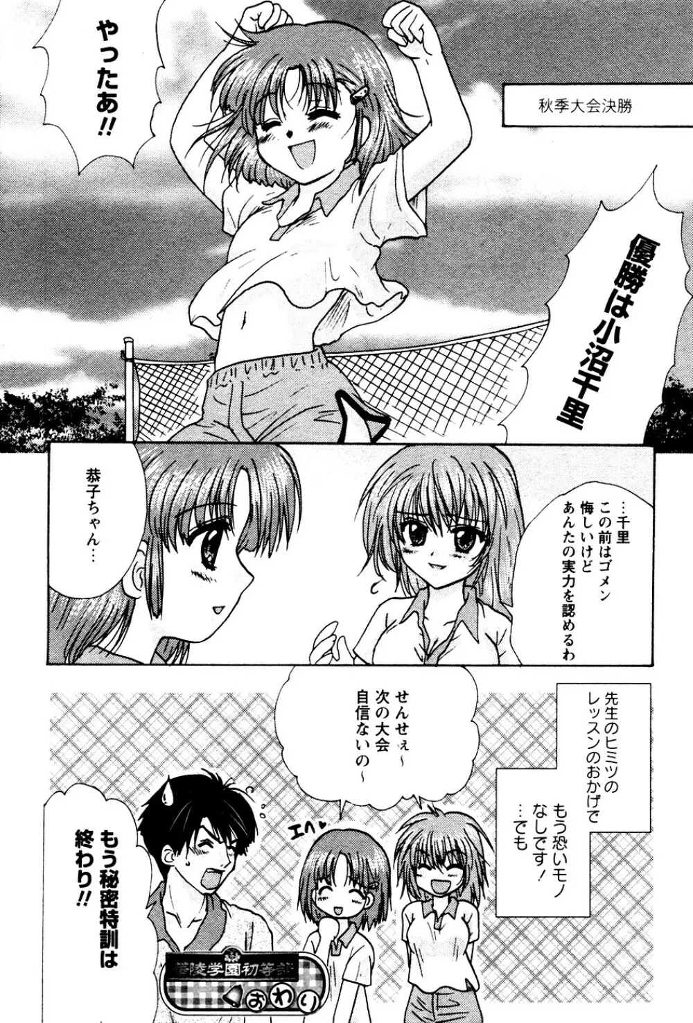 華陵学園初等部 Vol.4 Page.82