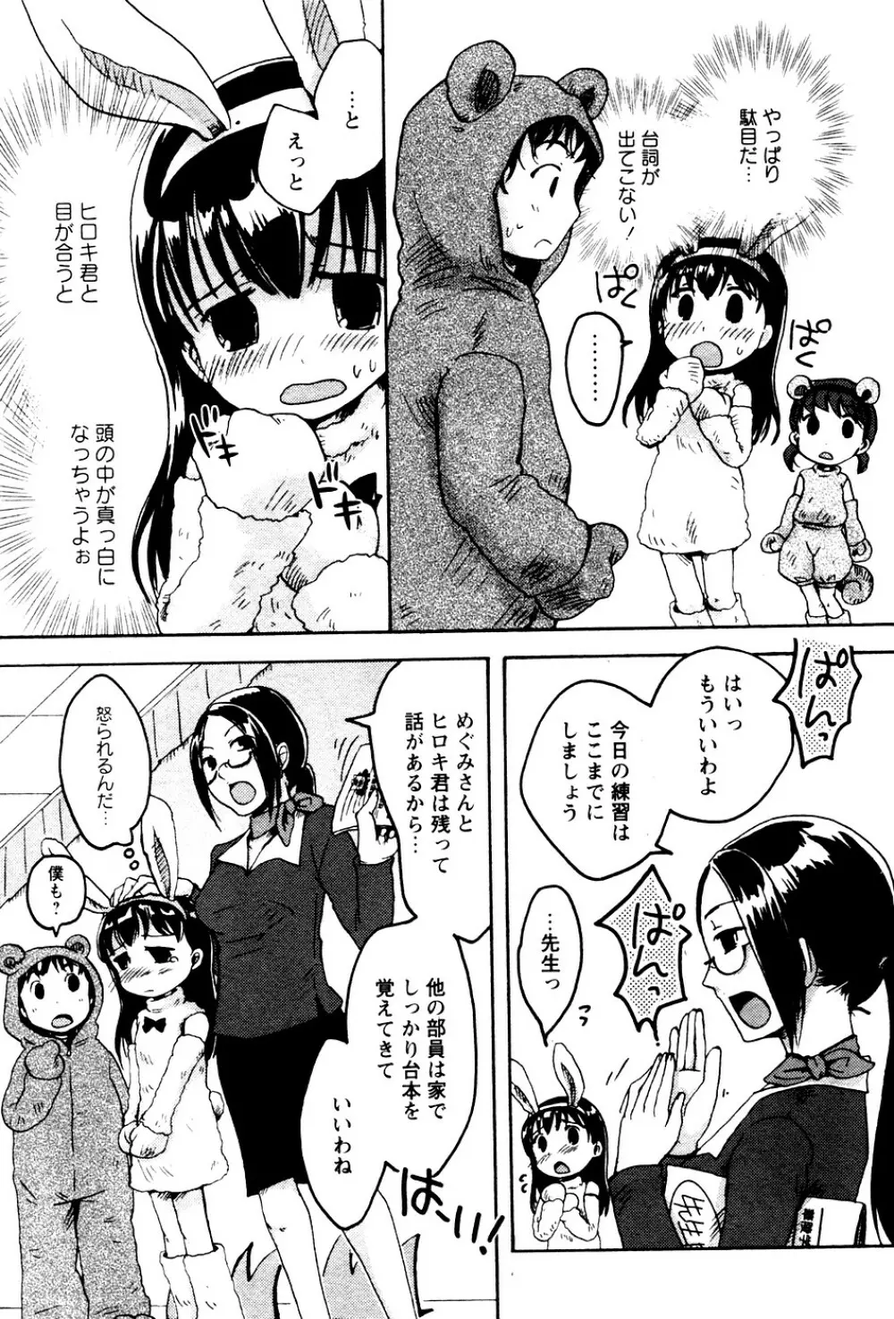 華陵学園初等部 Vol.4 Page.87