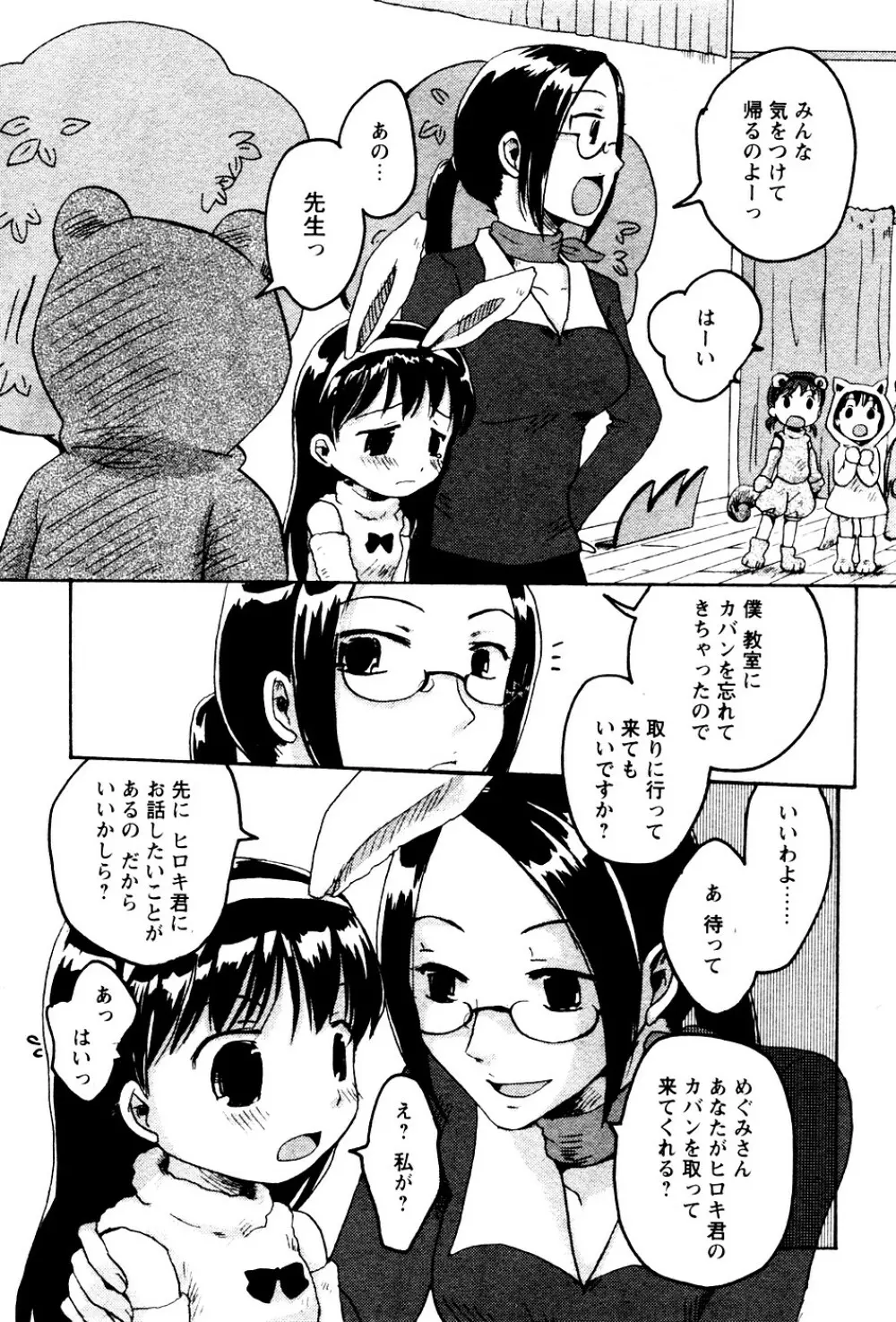 華陵学園初等部 Vol.4 Page.88