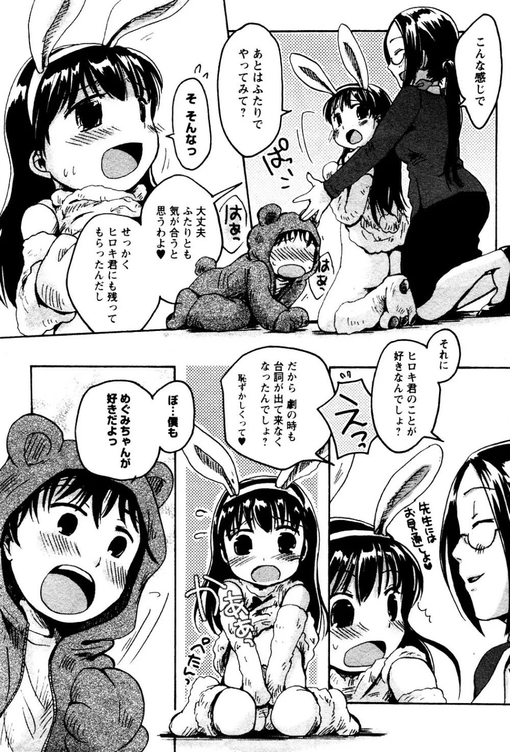 華陵学園初等部 Vol.4 Page.97