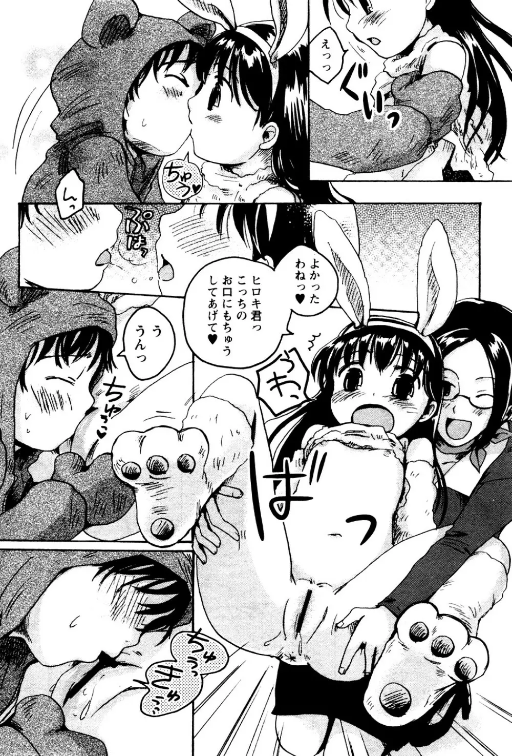 華陵学園初等部 Vol.4 Page.98