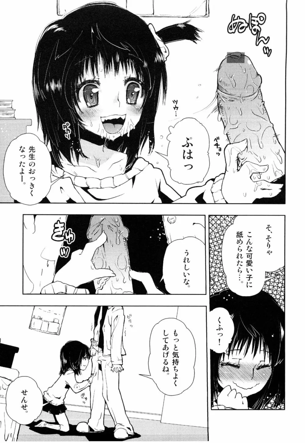 えろ☆しょた・14 好感×交感×男の子 Page.10