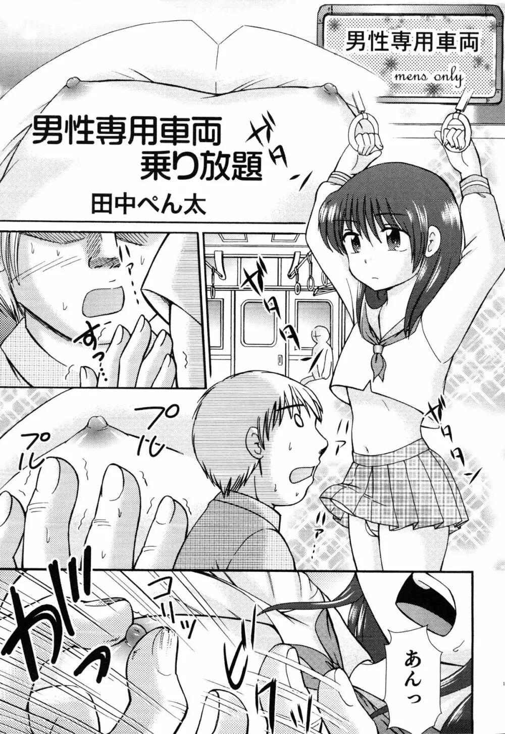 えろ☆しょた・14 好感×交感×男の子 Page.100