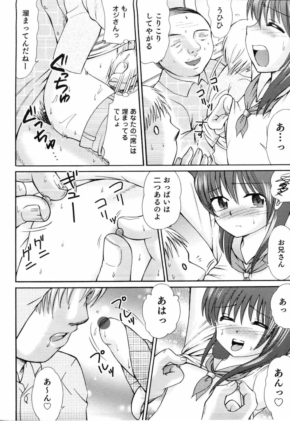 えろ☆しょた・14 好感×交感×男の子 Page.101