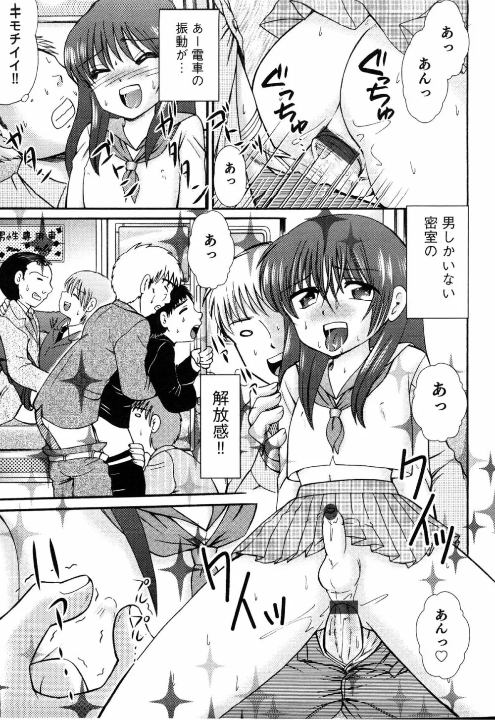 えろ☆しょた・14 好感×交感×男の子 Page.104