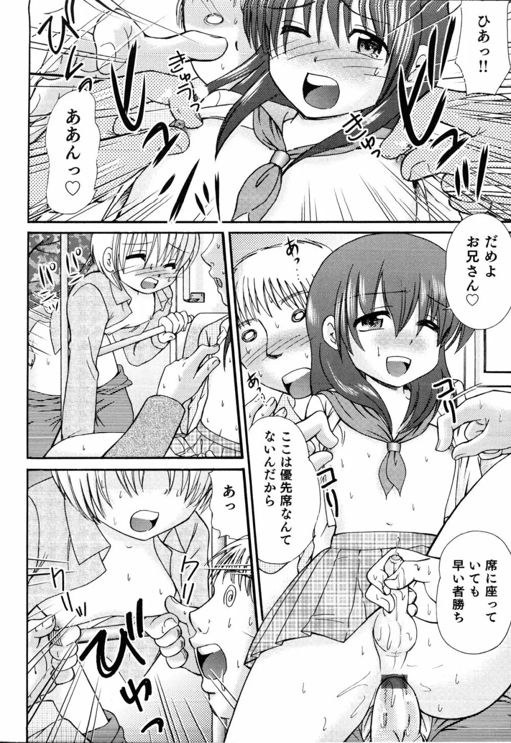 えろ☆しょた・14 好感×交感×男の子 Page.105