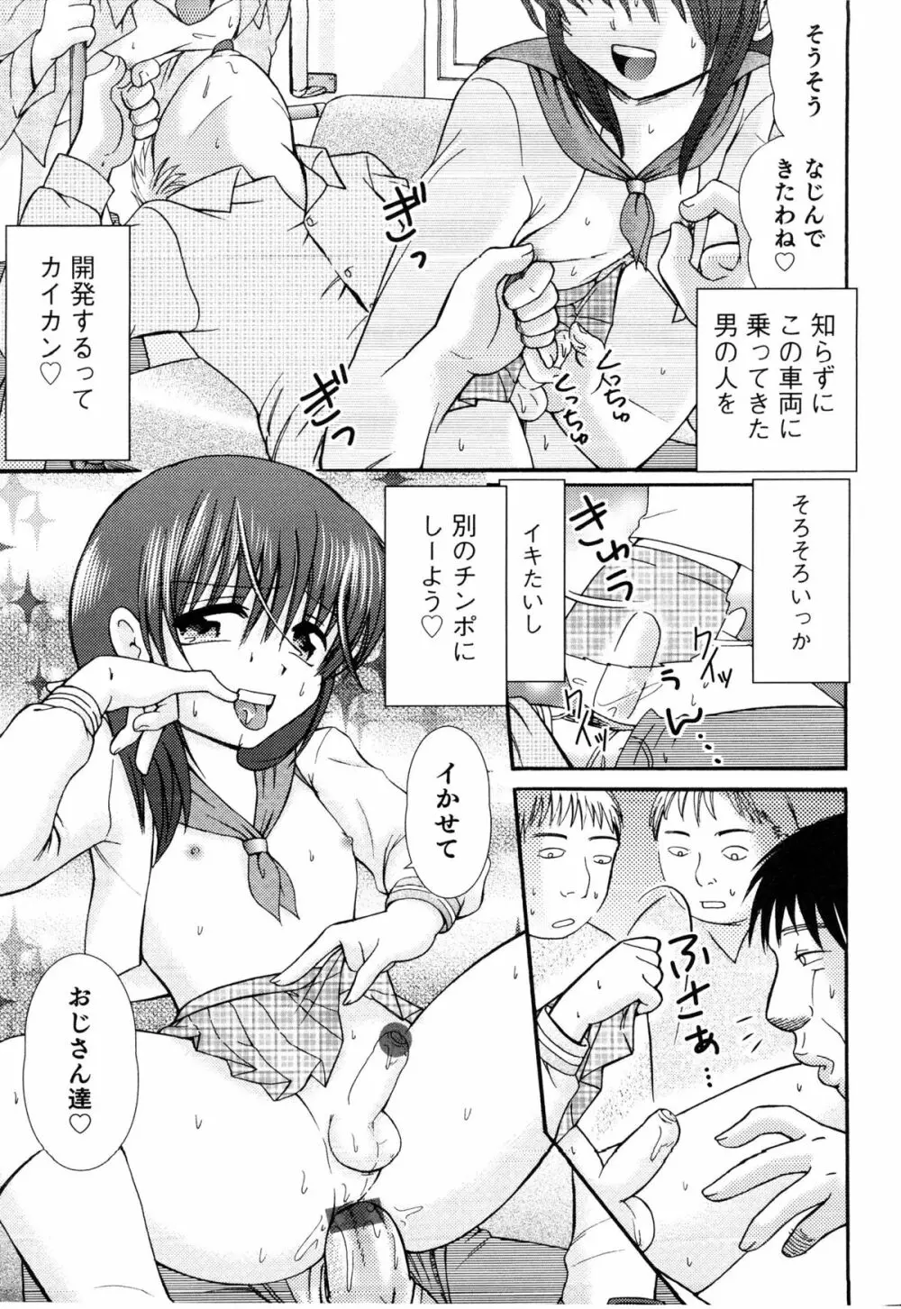 えろ☆しょた・14 好感×交感×男の子 Page.106