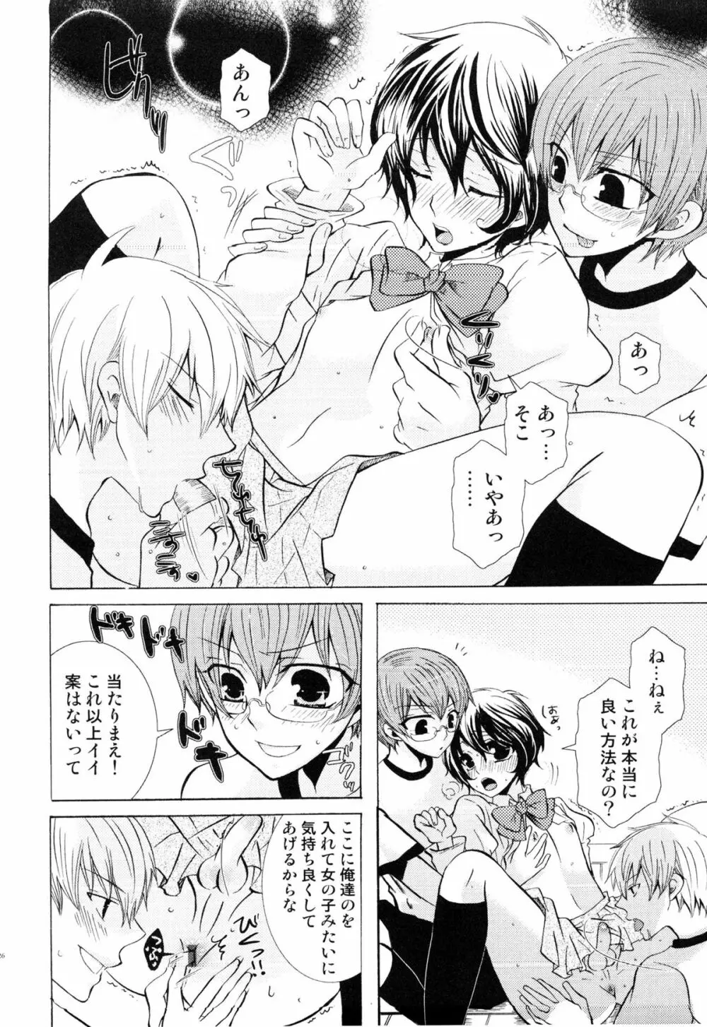 えろ☆しょた・14 好感×交感×男の子 Page.125