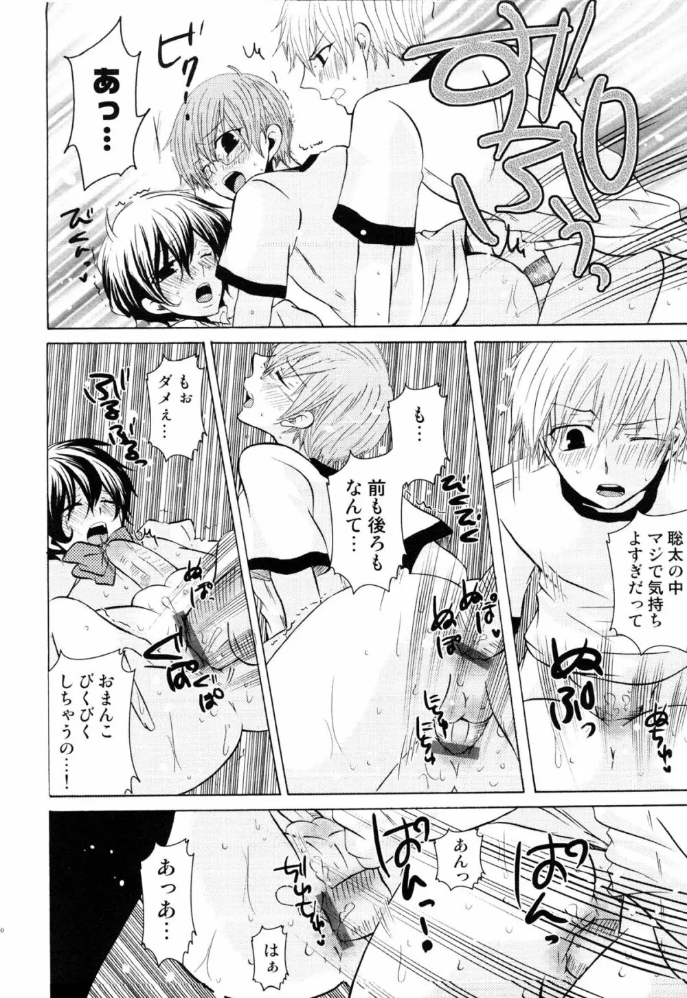 えろ☆しょた・14 好感×交感×男の子 Page.129