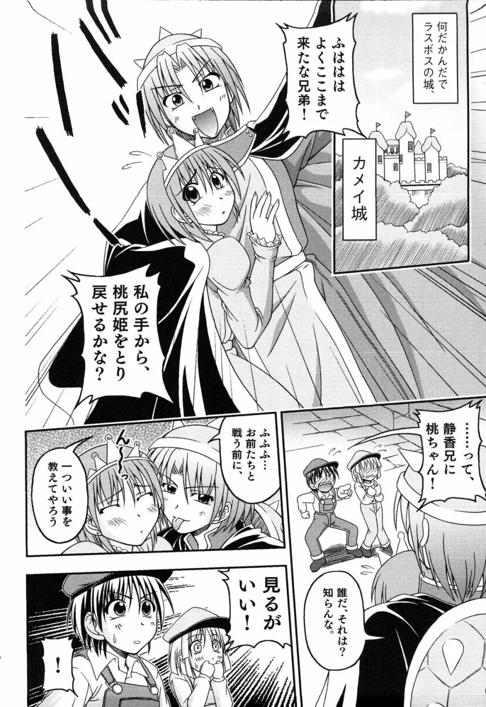 えろ☆しょた・14 好感×交感×男の子 Page.139