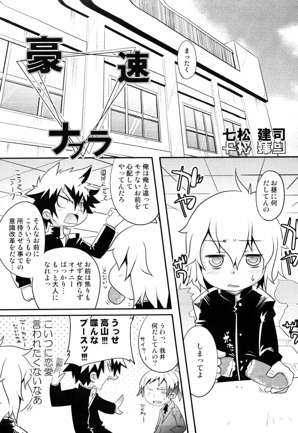 えろ☆しょた・14 好感×交感×男の子 Page.153