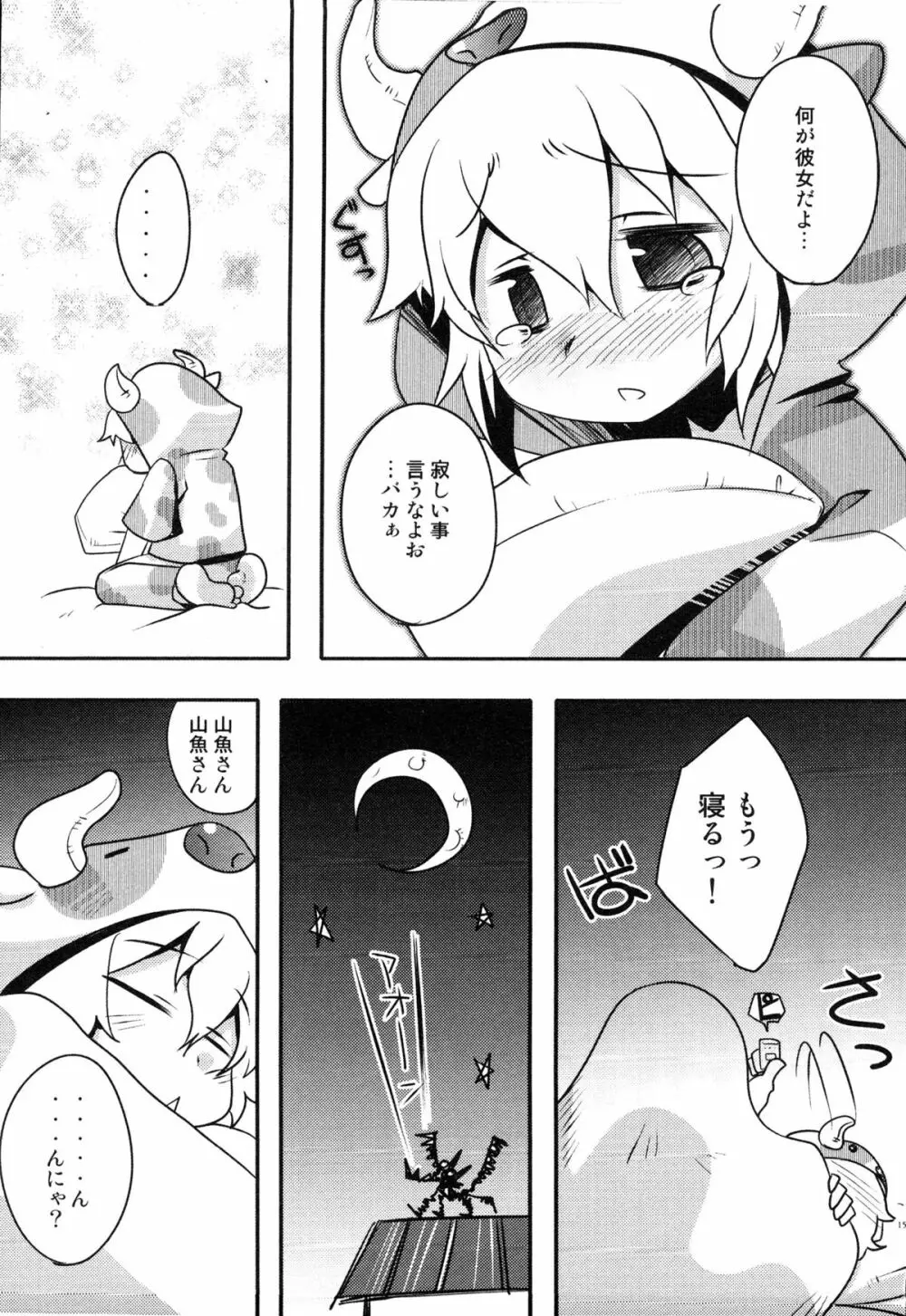 えろ☆しょた・14 好感×交感×男の子 Page.156