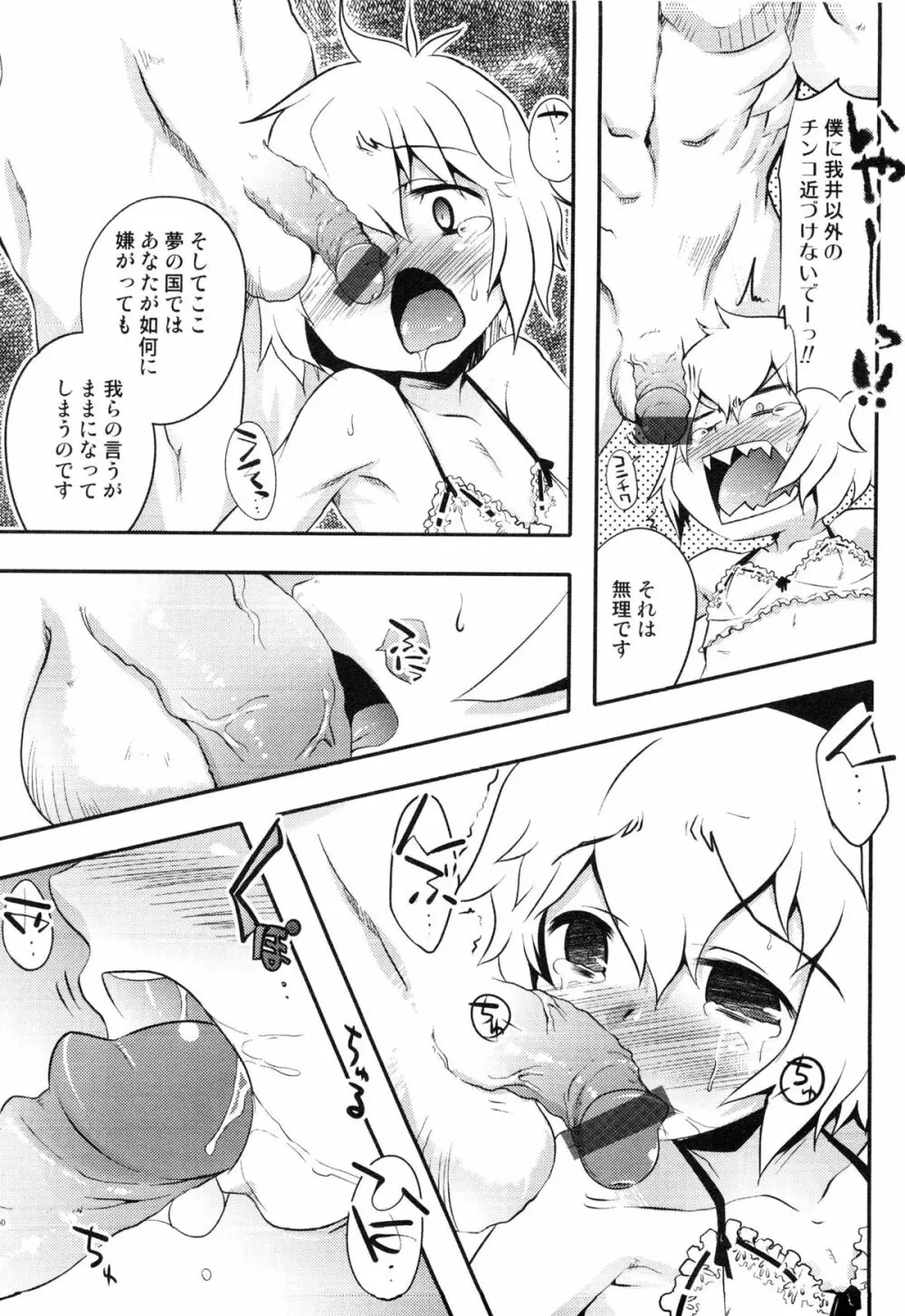 えろ☆しょた・14 好感×交感×男の子 Page.159