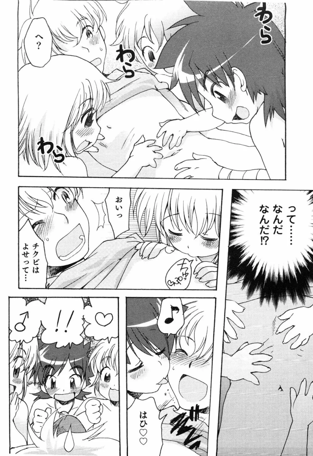 えろ☆しょた・14 好感×交感×男の子 Page.23