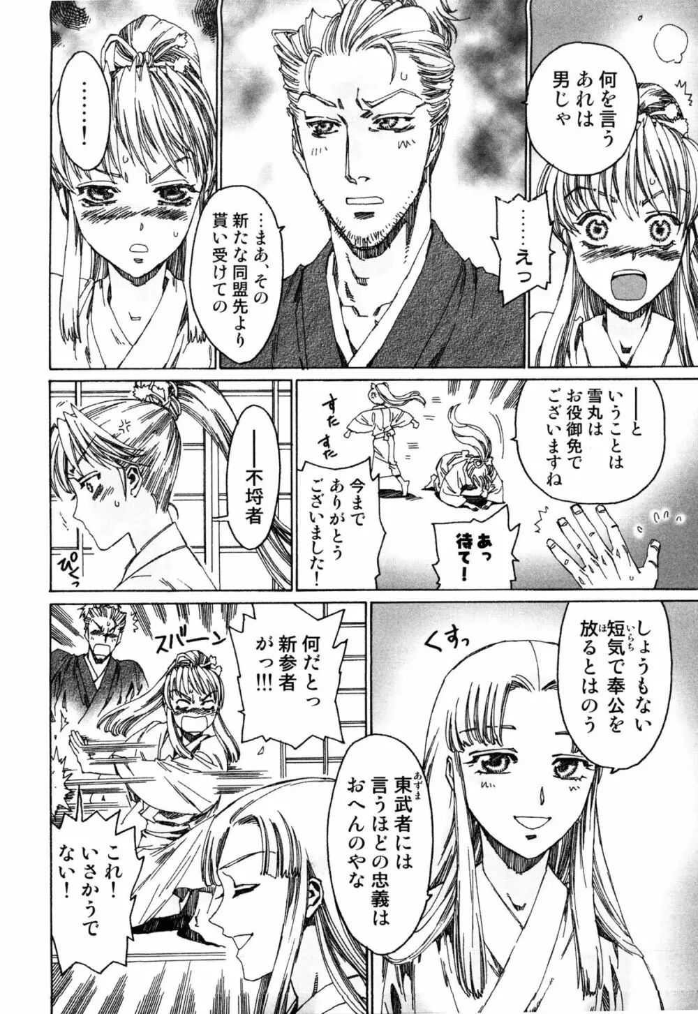 えろ☆しょた・14 好感×交感×男の子 Page.33