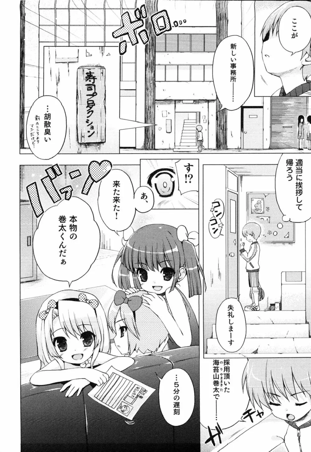 えろ☆しょた・14 好感×交感×男の子 Page.37