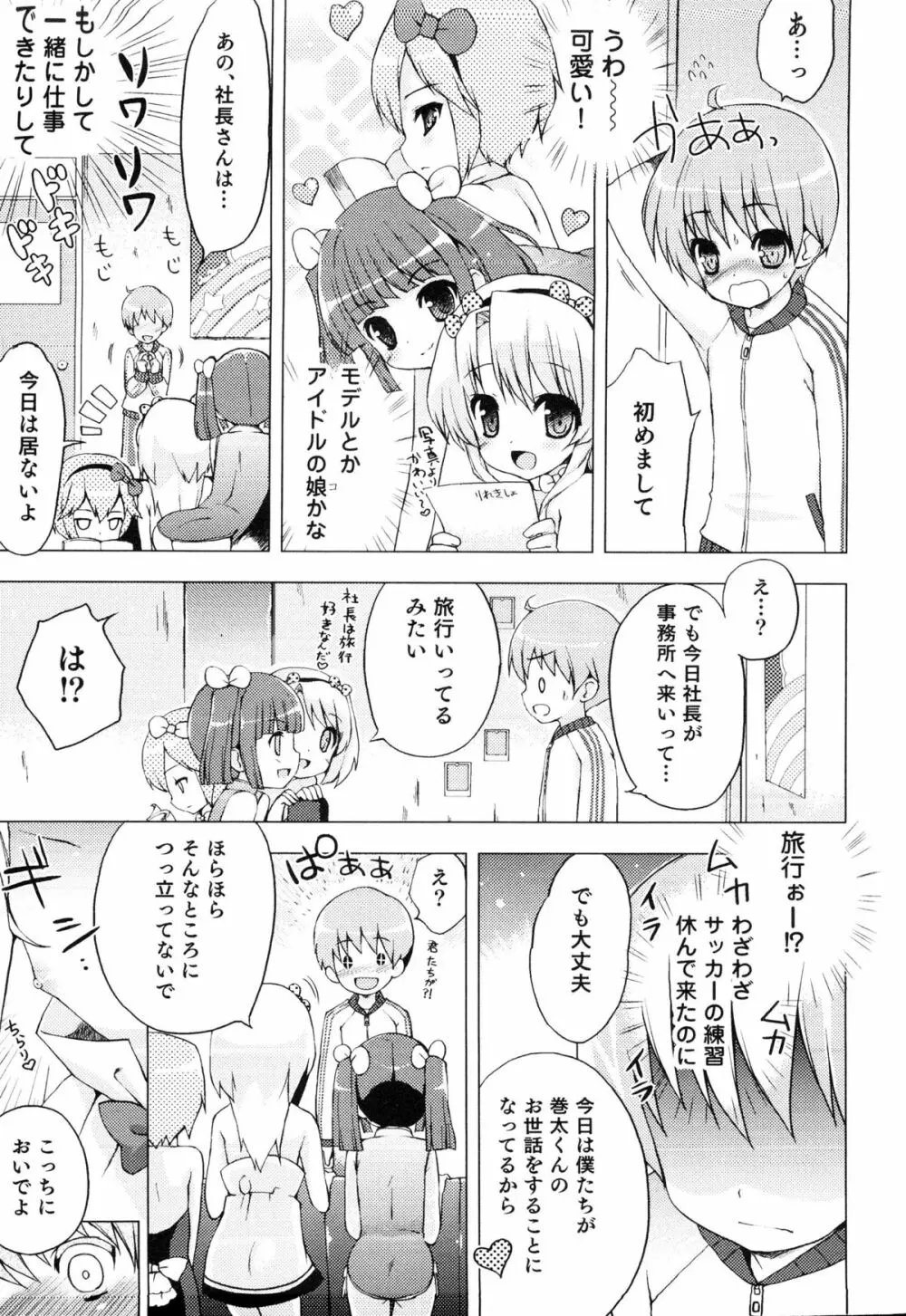 えろ☆しょた・14 好感×交感×男の子 Page.38