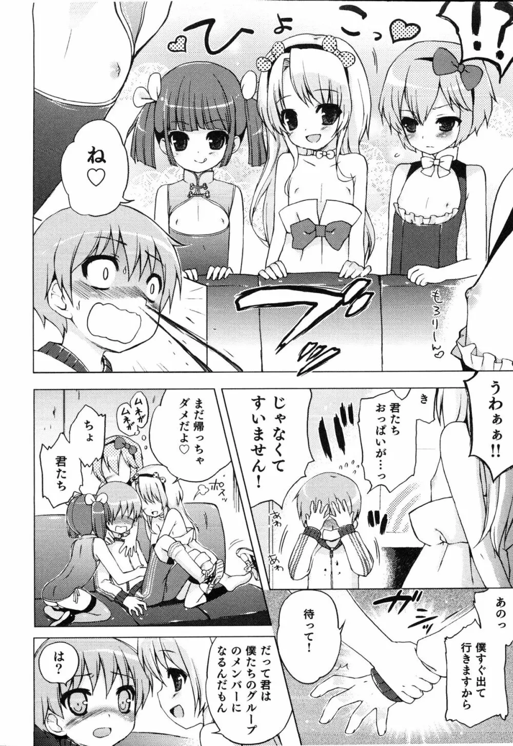 えろ☆しょた・14 好感×交感×男の子 Page.39