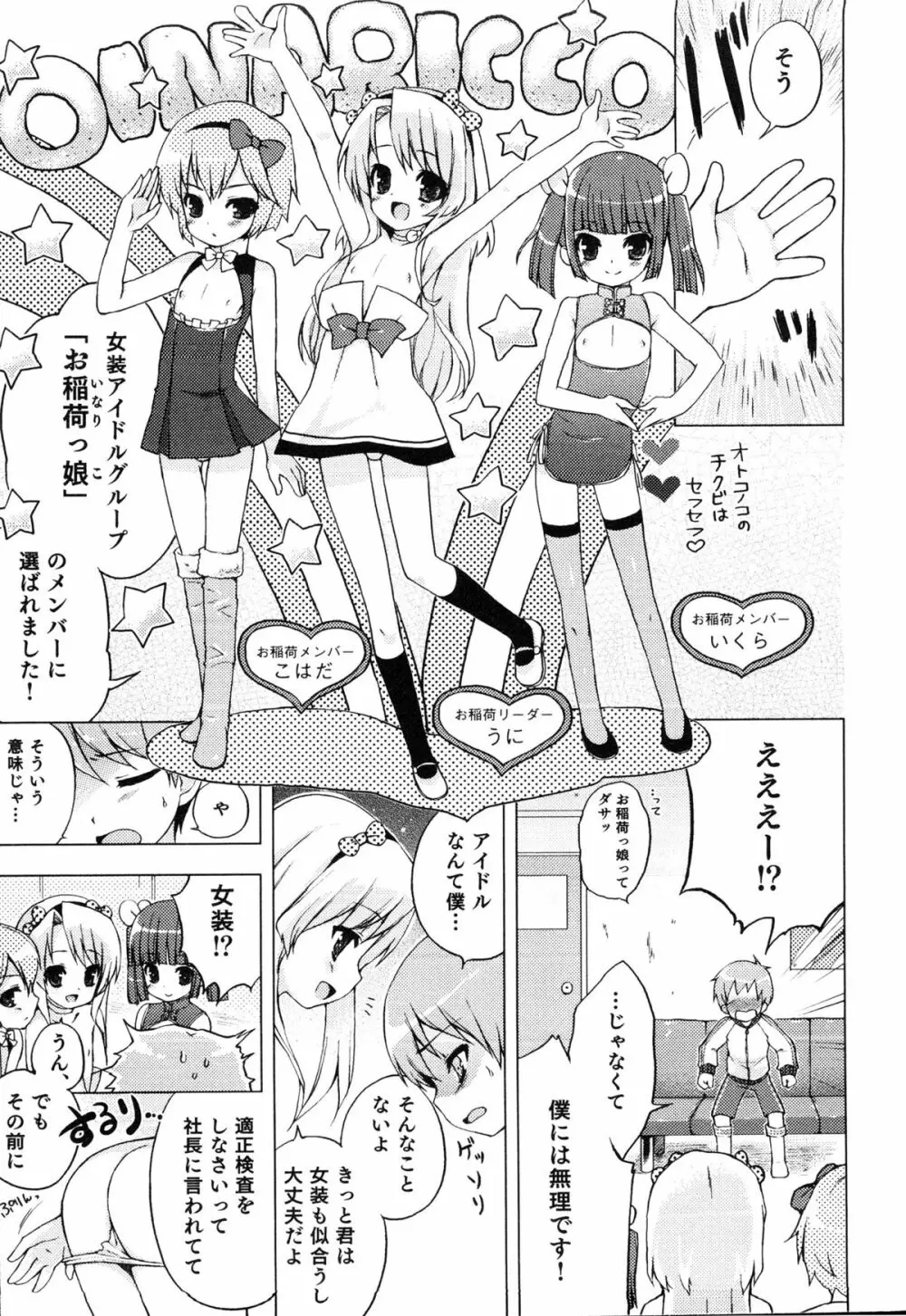 えろ☆しょた・14 好感×交感×男の子 Page.40